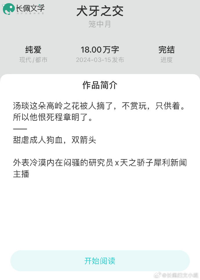 金银花露姜可全文免费阅读在线笔趣阁软件深不可测的简单介绍