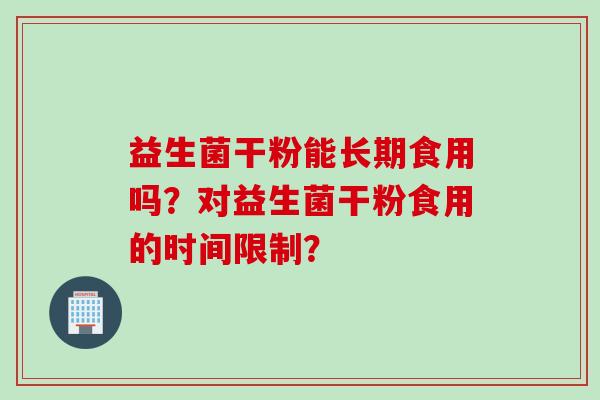 甲钴胺能长期吃吗,能长期吃吗