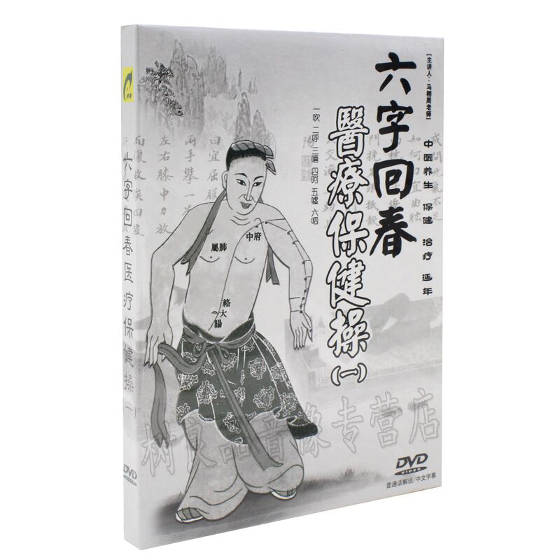 72节回春医疗保健操珍藏加强版上篇_高清72节回春医疗保健操