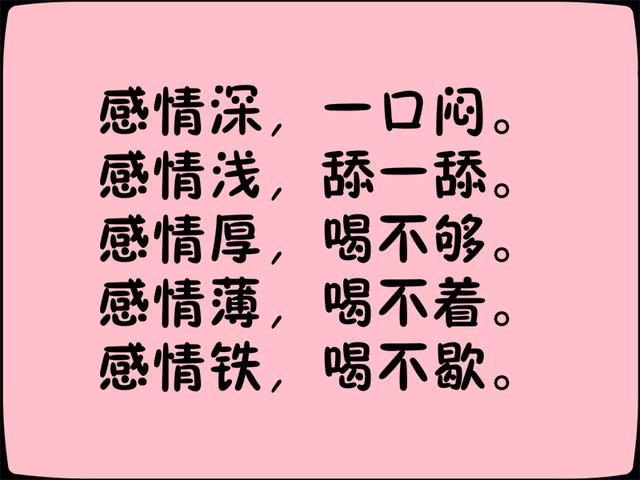 喝酒押韵顺口溜,喝酒押韵顺口溜我是玫瑰千杯不醉