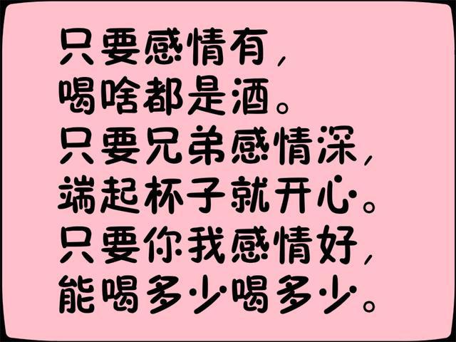 喝酒押韵顺口溜,喝酒押韵顺口溜我是玫瑰千杯不醉