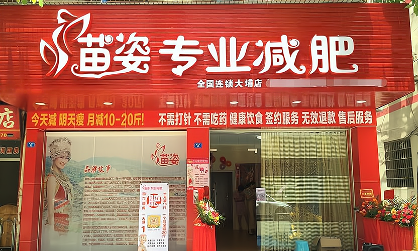 加盟减肥店能赚钱吗加盟减肥