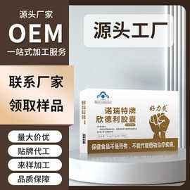 保健品oem是什么意思oem保健品