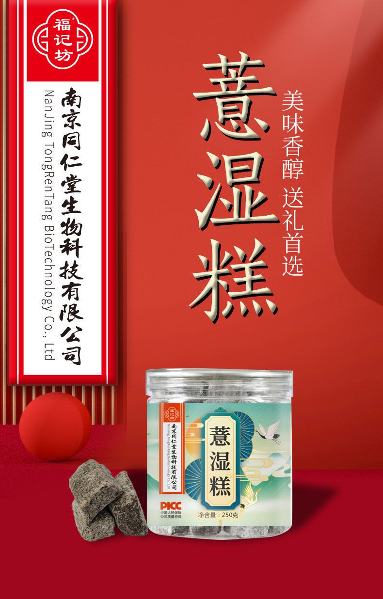 包含茯苓薏湿膏的效果和作用的词条