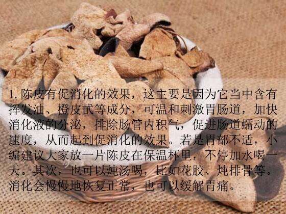 陈皮的功效与作用与主治与用量陈皮功效与作用和主治