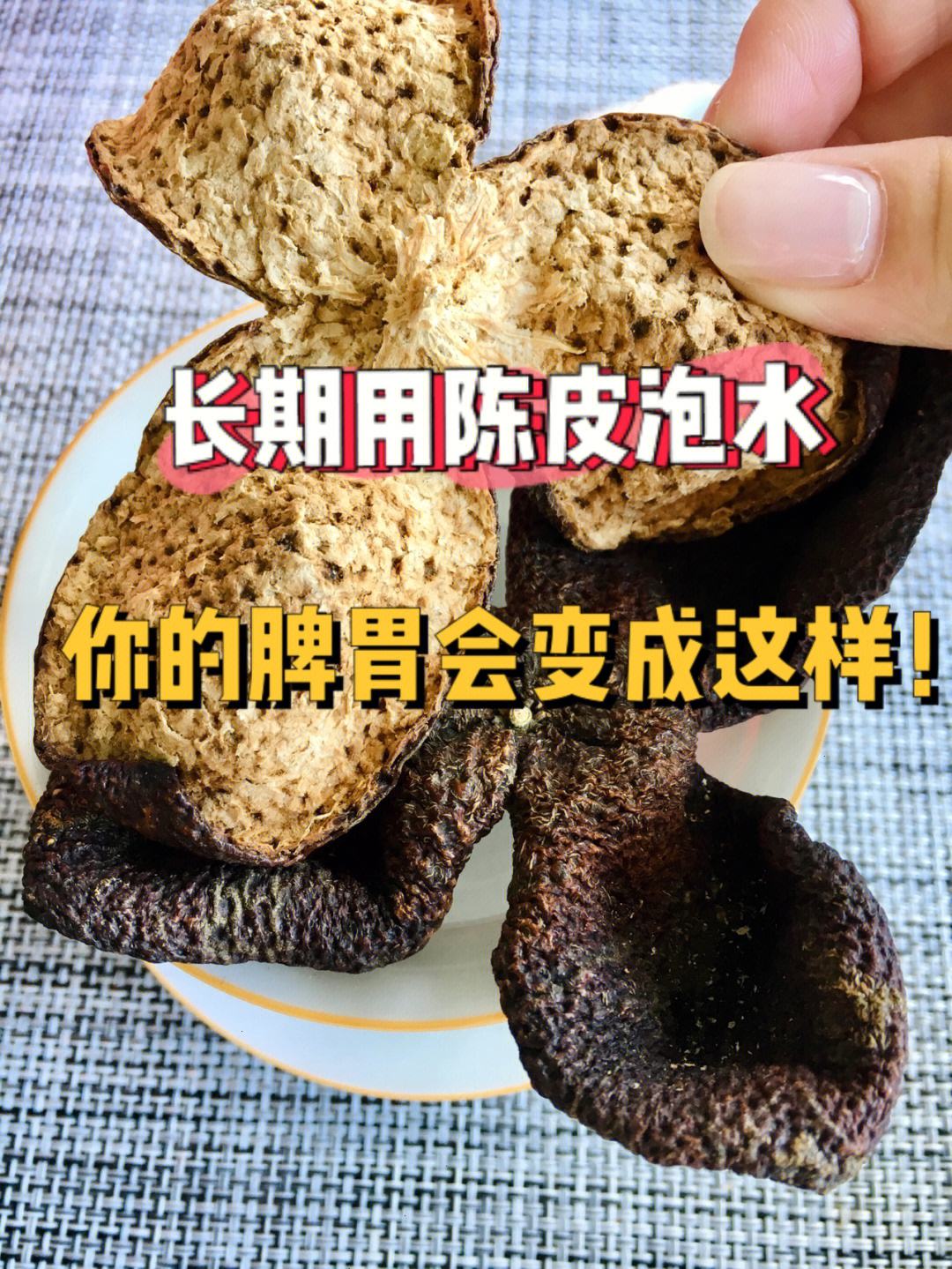 陈皮泡水喝的功效和禁忌嘴巴臭的简单介绍