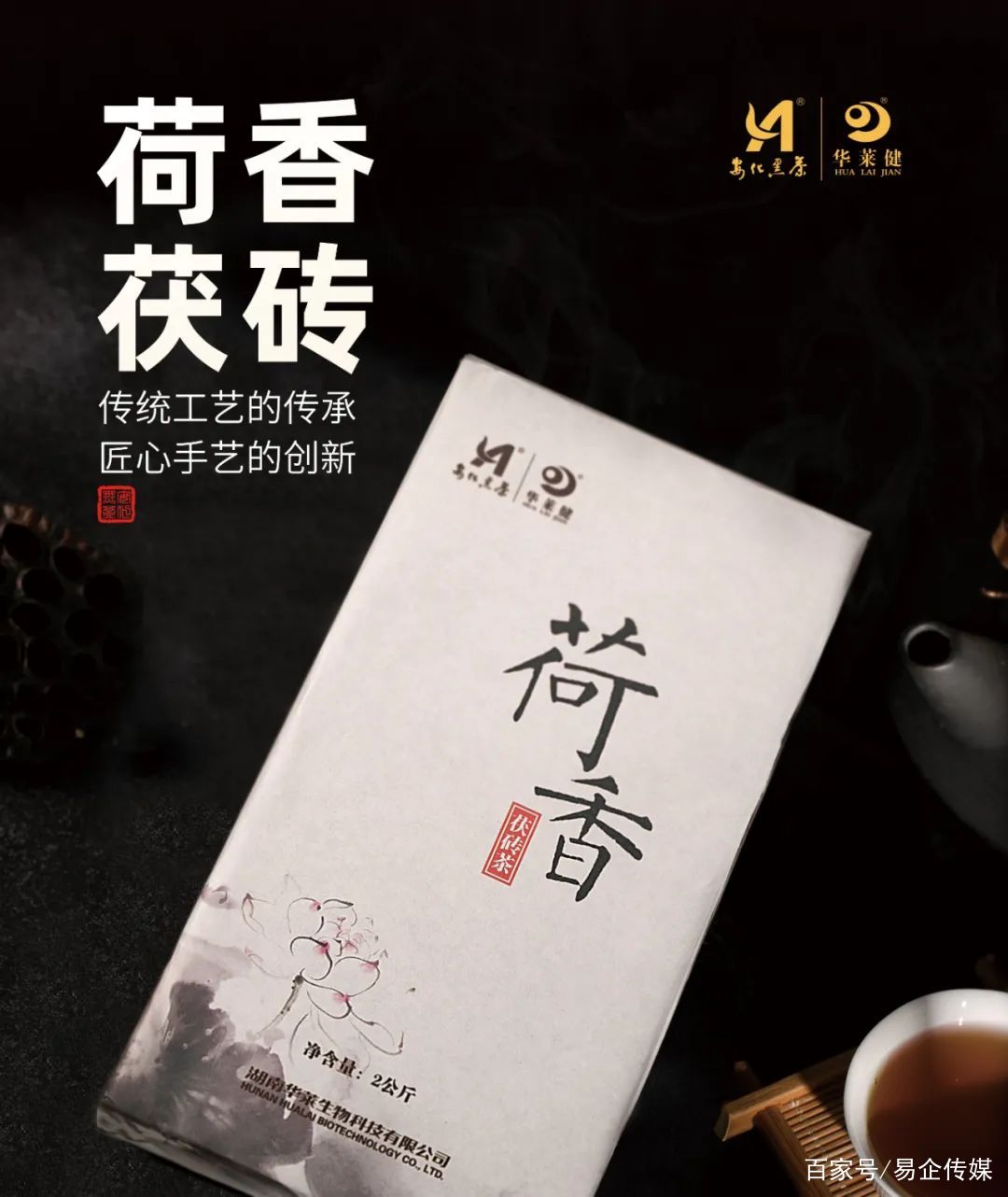 华莱黑茶,华莱黑茶官方网站