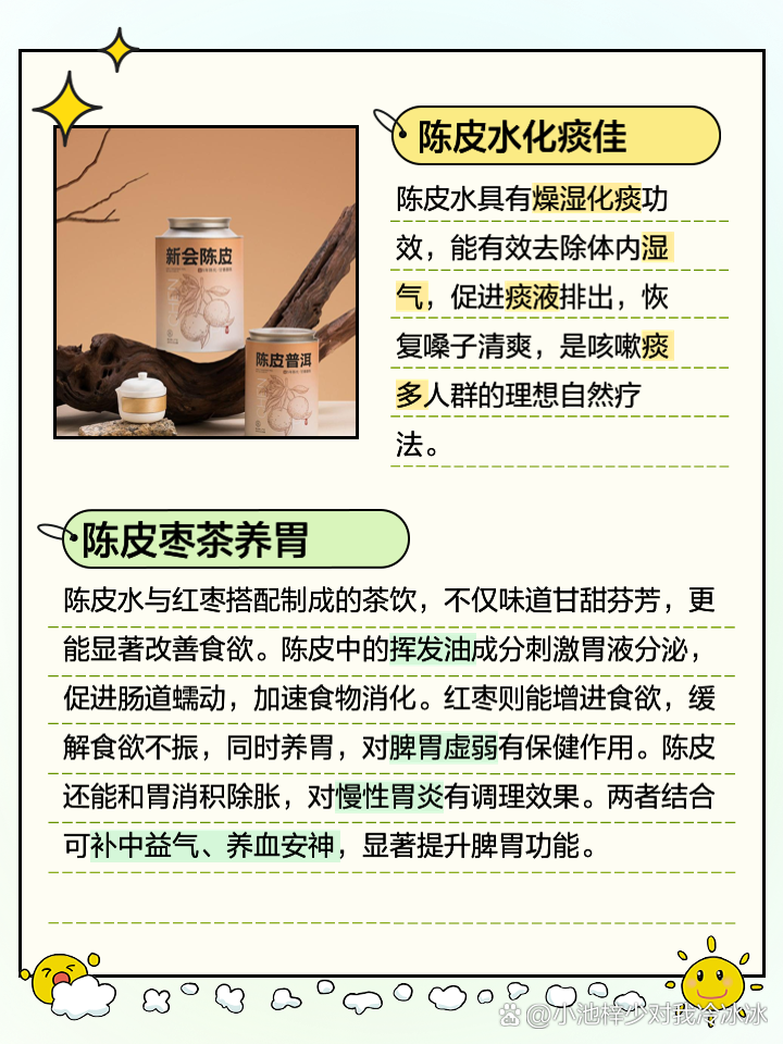 陈皮的功效与作用用量,陈皮功效与作用简介