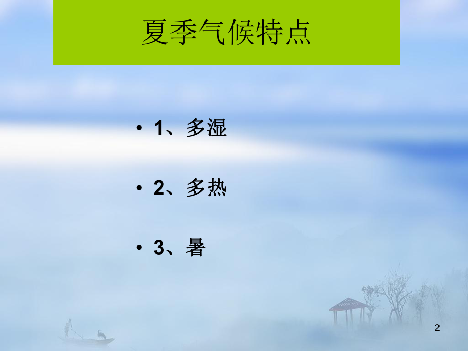 黄帝内经夏季养生之道原文及译文黄帝内经夏季养生