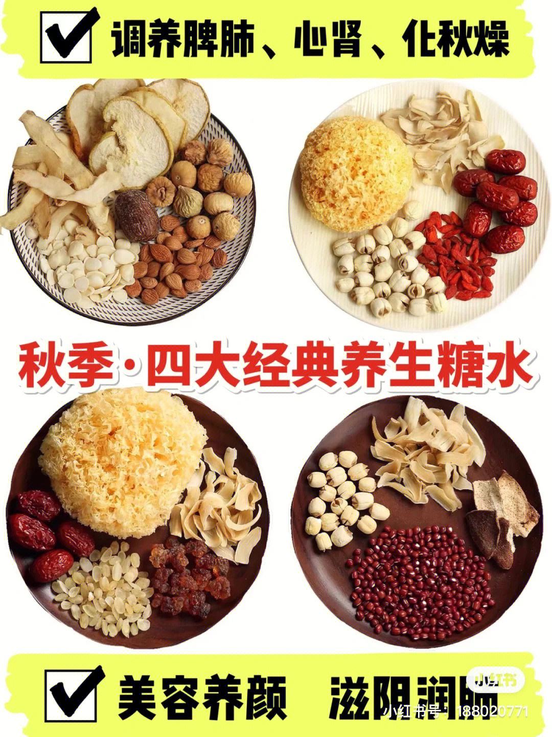 秋季养生食品都有哪些,秋季养生食品