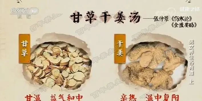 甘草干姜汤预防新冠肺炎是真的吗,央视特播甘草干姜汤可用于预防新冠肺炎