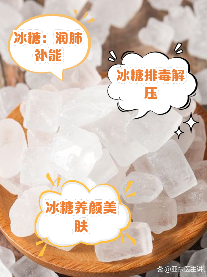 冰糖雪梨的功效与作用,冰糖的作用和功效