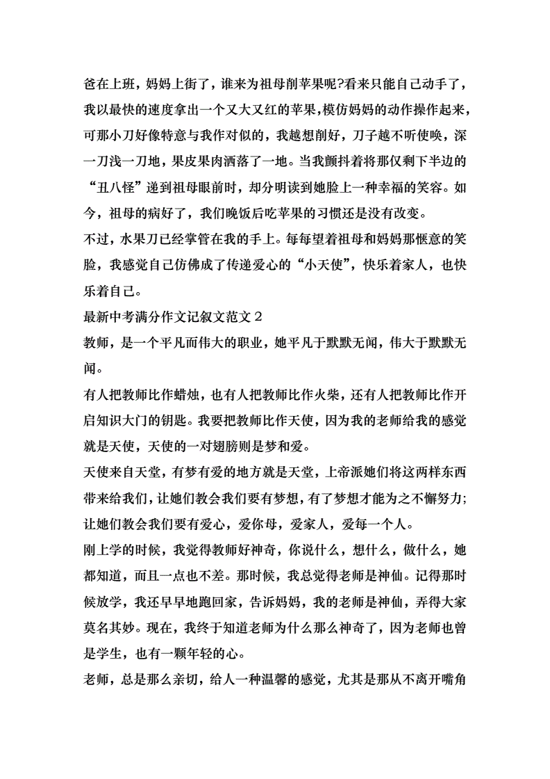 中考十篇必看满分作文,中考十篇必看满分作文1000