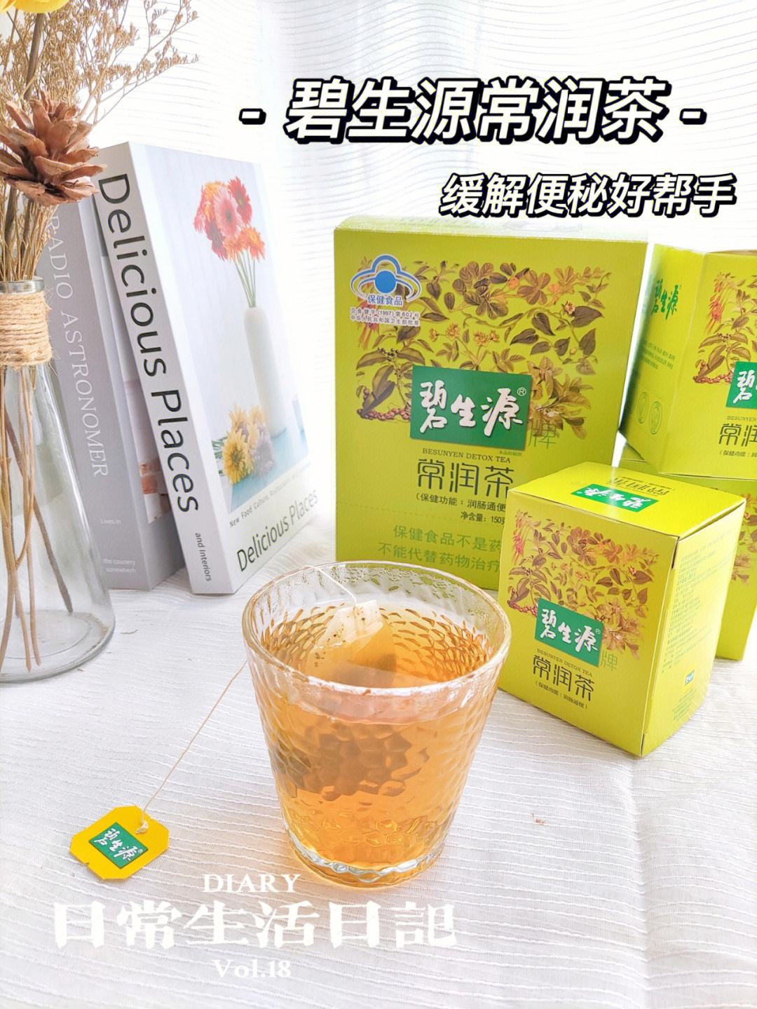 碧生源常润茶对身体有副作用吗,碧生源常润茶