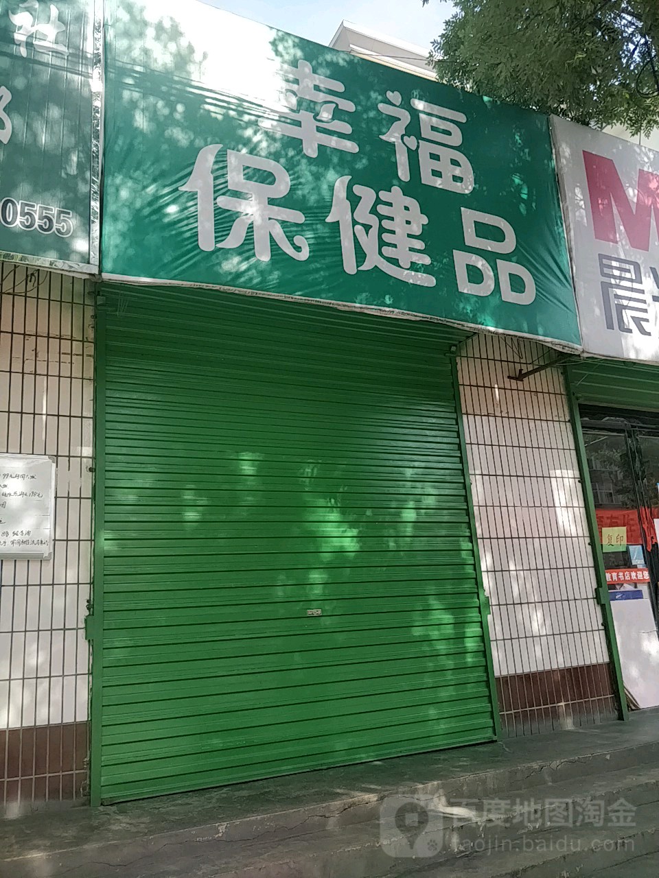 保健品附近,保健品附近哪里买