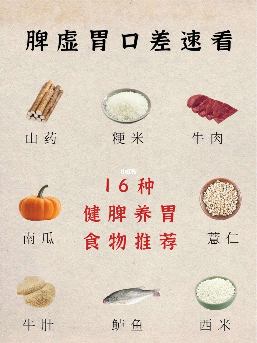 润胃养胃食物排行榜润胃养胃食物