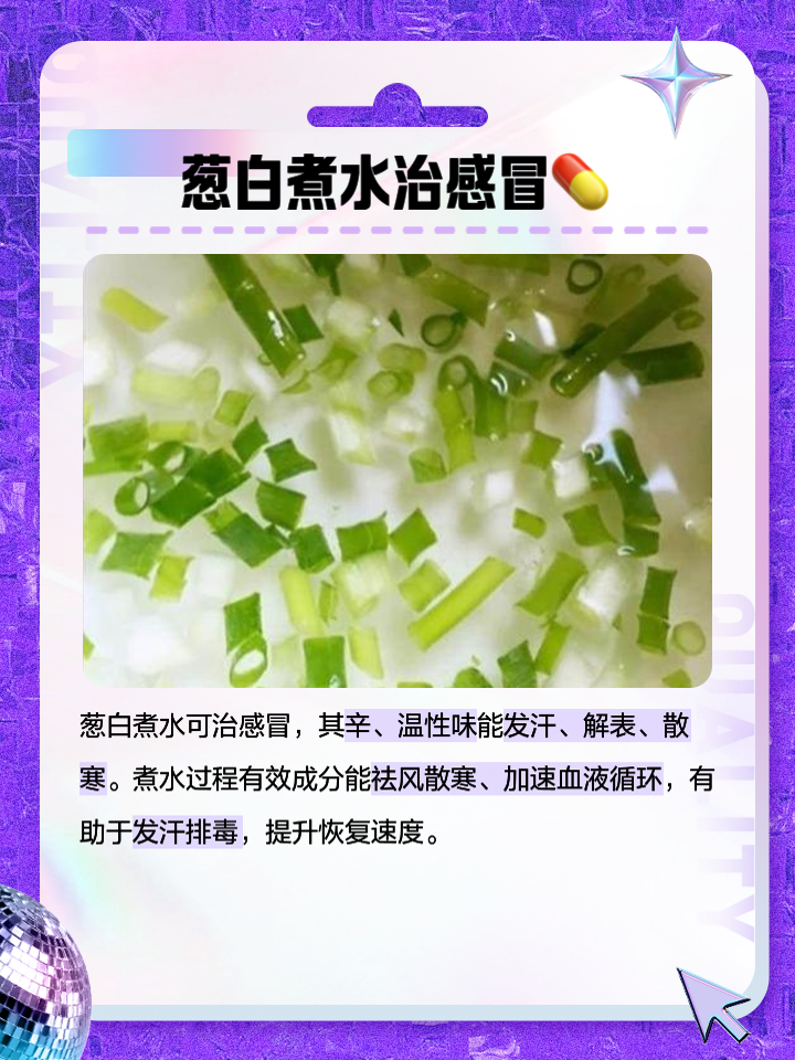 葱白煮水治咳嗽吗葱白煮水