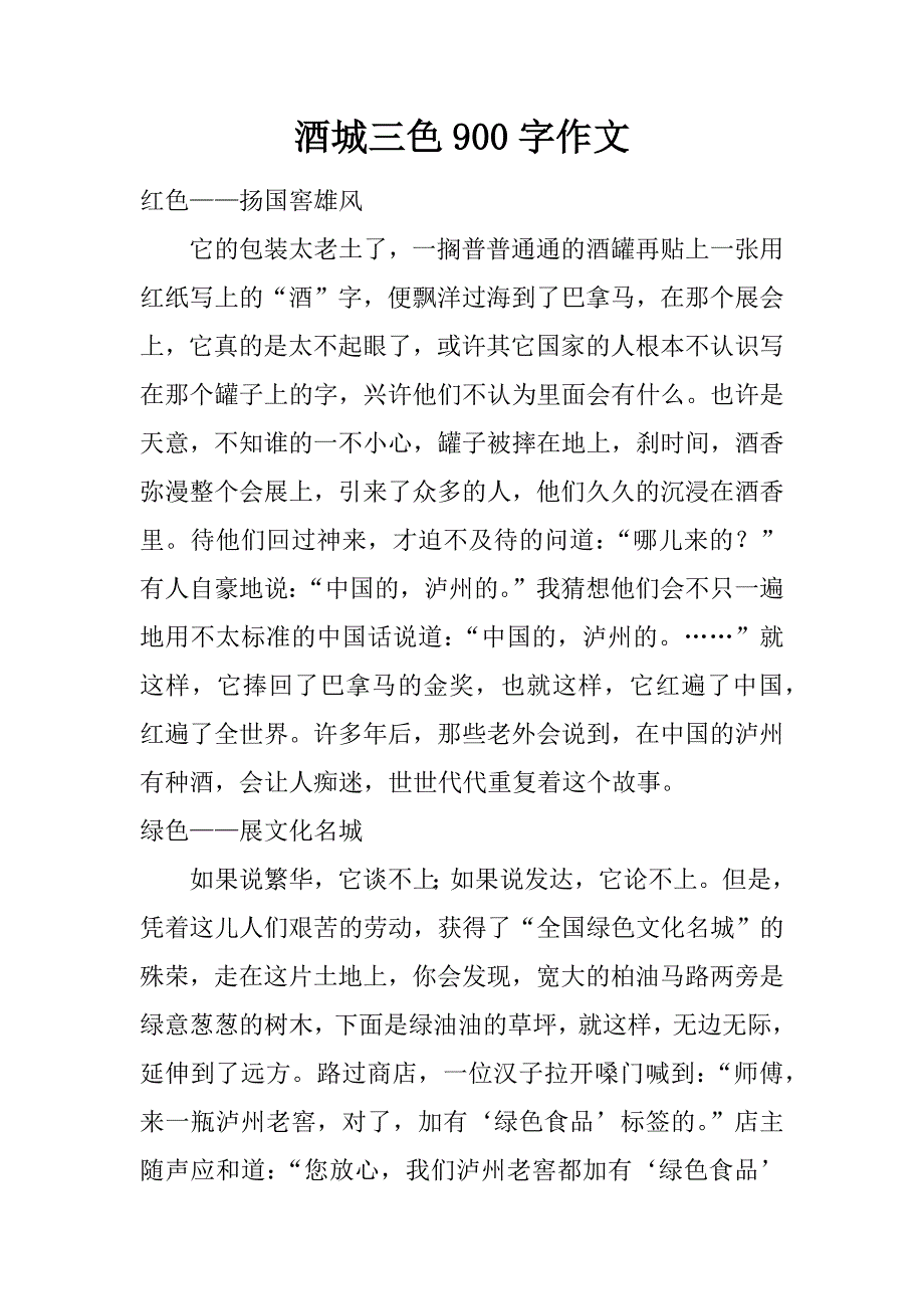 关于酒文化的论文3000字,关于酒文化的论文3000字怎么写