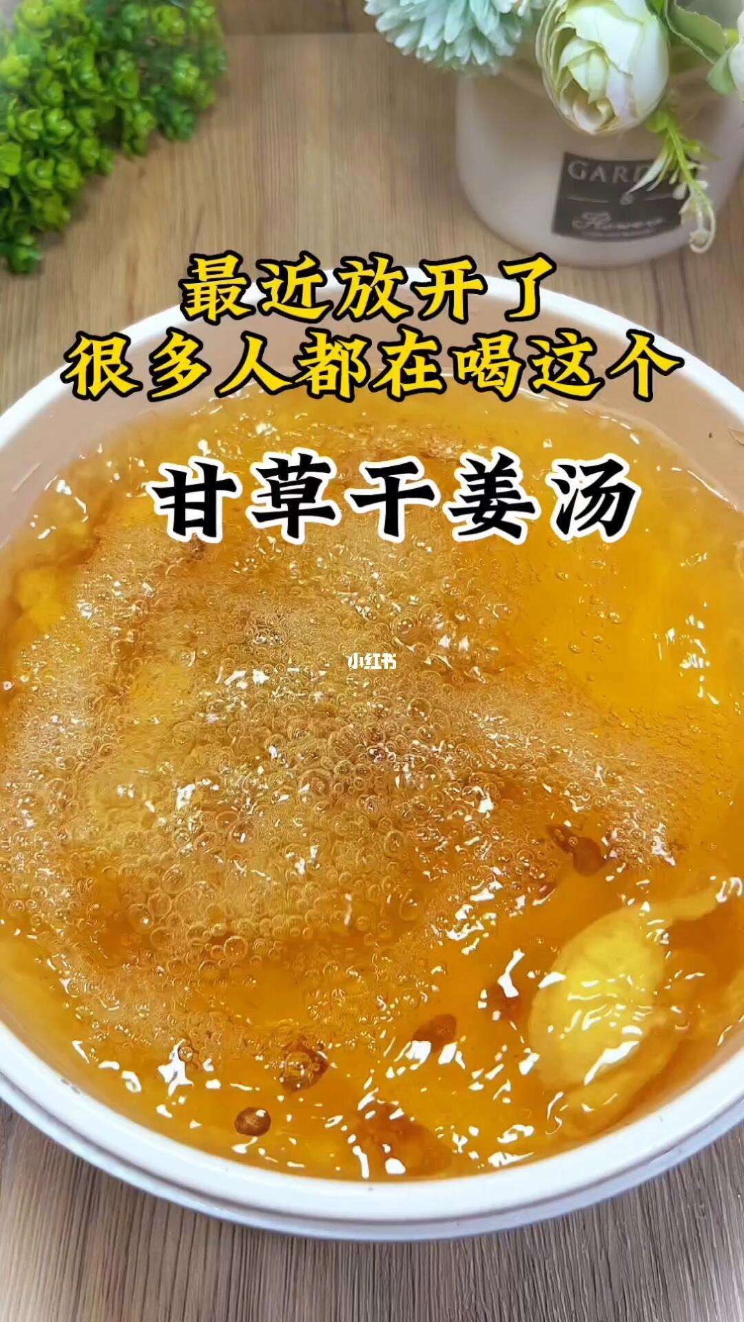 甘草干姜汤的功效与作用及禁忌,甘草干姜汤的功效与作用