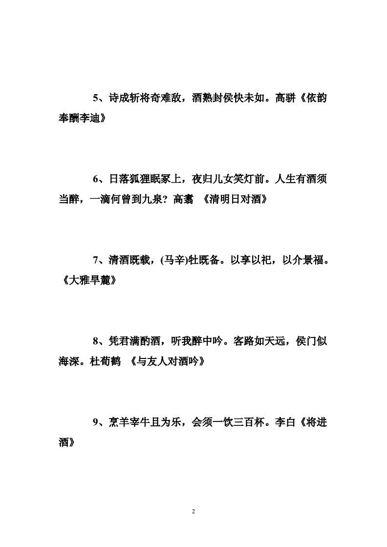 最好的饮酒诗词50首,最好的饮酒诗词50首李白