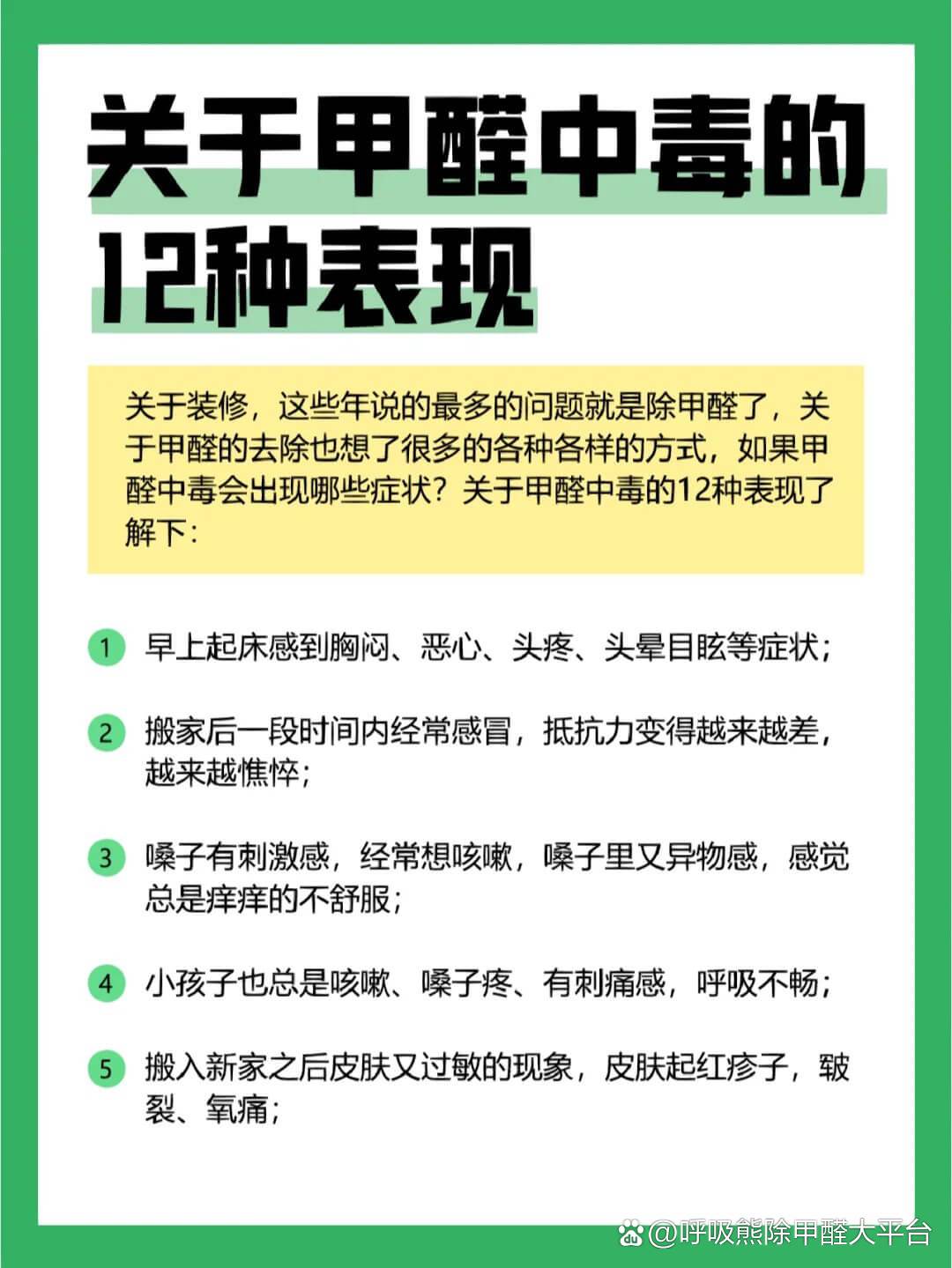 甲醛的危害和清除方法,甲醛的危害有哪些,症状有哪些