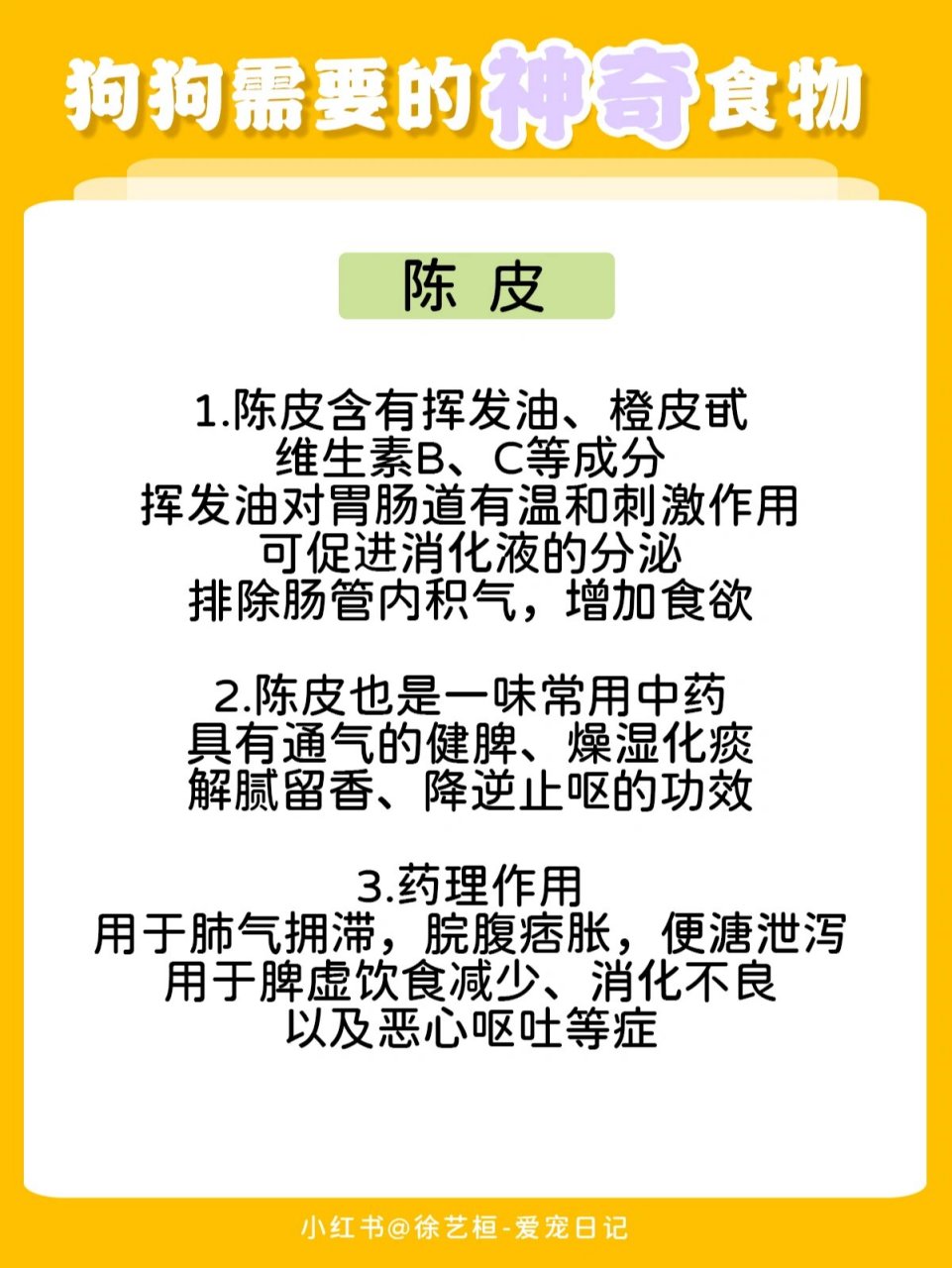 陈皮的主要作用就是燥湿理气还是寒湿,陈皮的主要作用就是燥湿理气