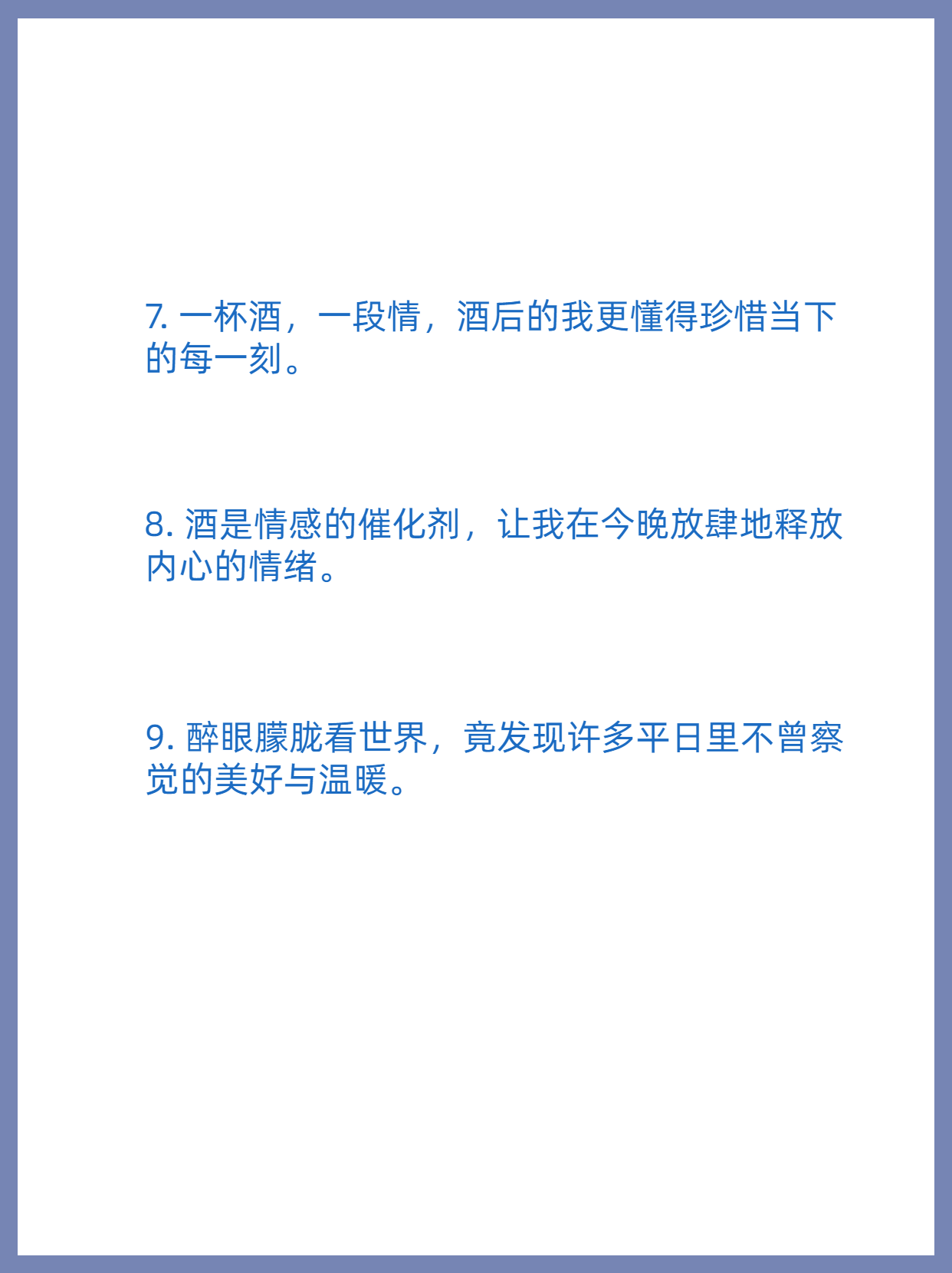 酒后人生的感慨短句人生酒后感慨经典语录