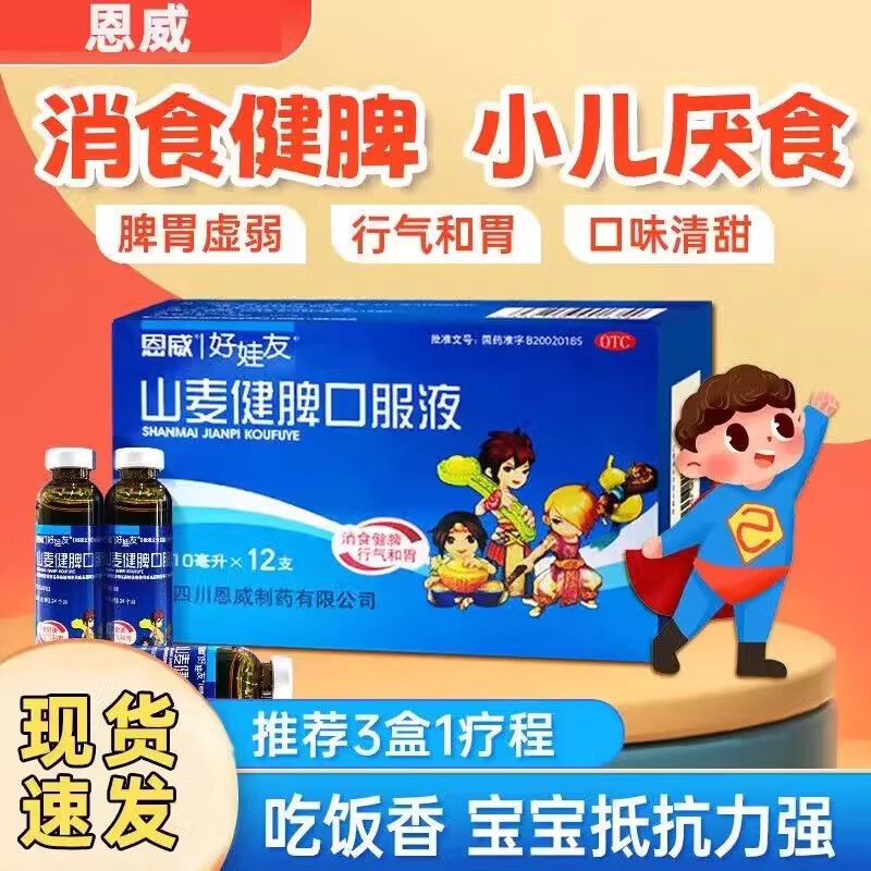 小孩健脾养胃的药小孩健脾养胃的药物