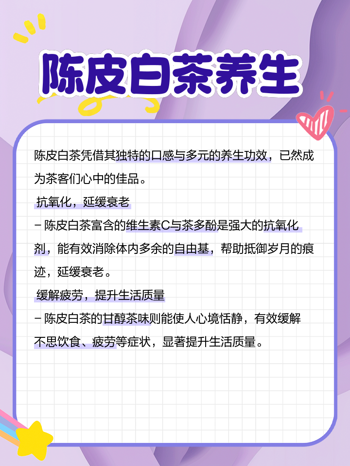 陈皮白茶的作用与功效,陈皮茶功效