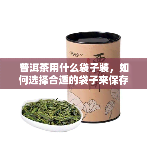 普洱茶保存方法简介,普洱茶保存方法