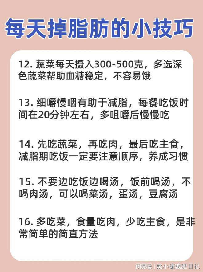 科学的减肥方法和饮食科学的减肥方法