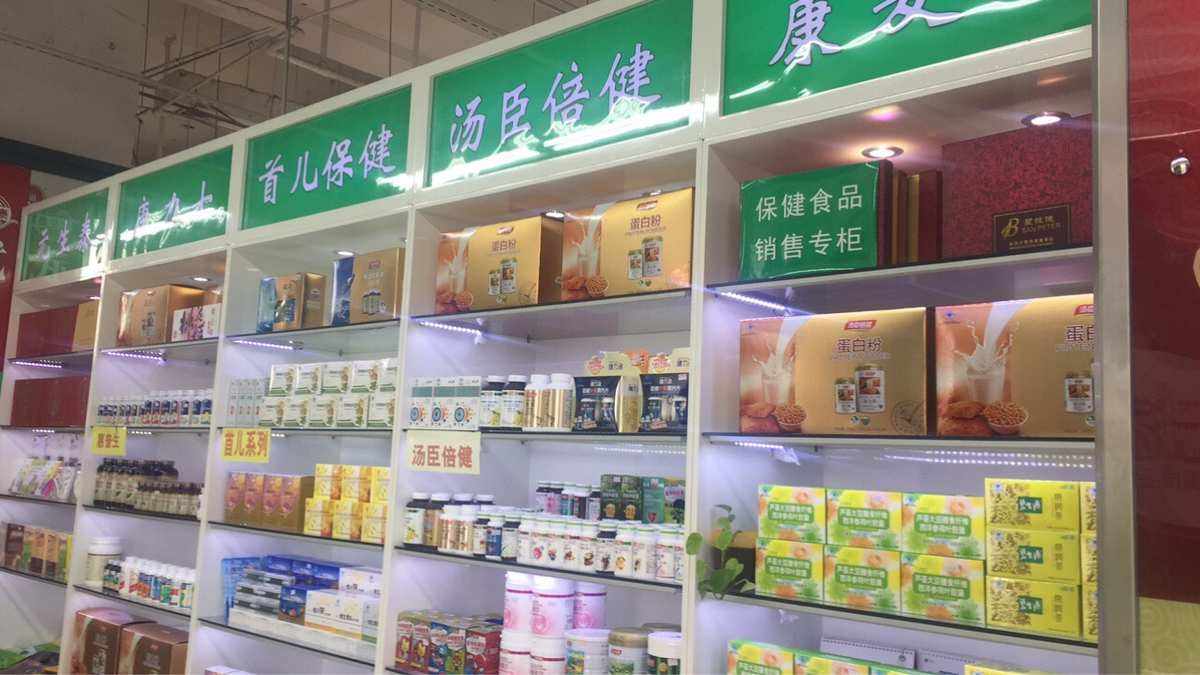 保健品店铺保健品店铺名称大全