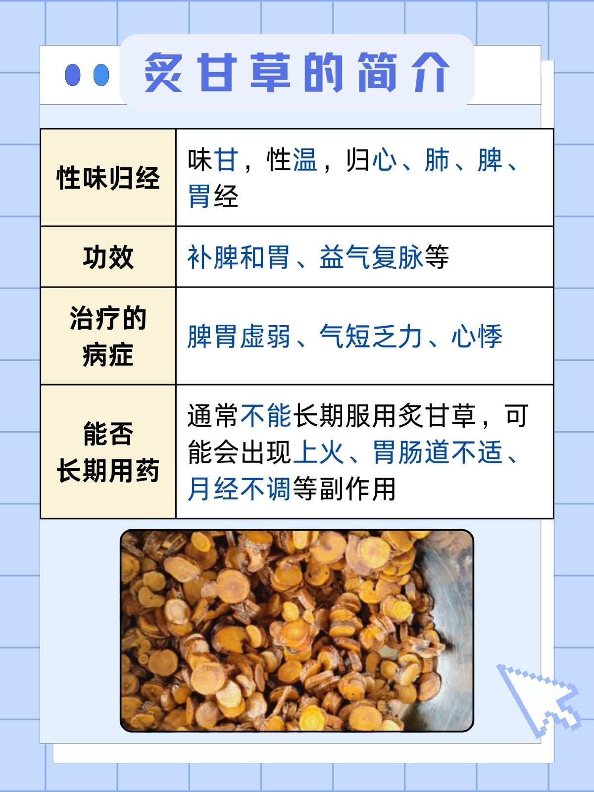 甘草的功效与作用甘草的功效与作用及副作用