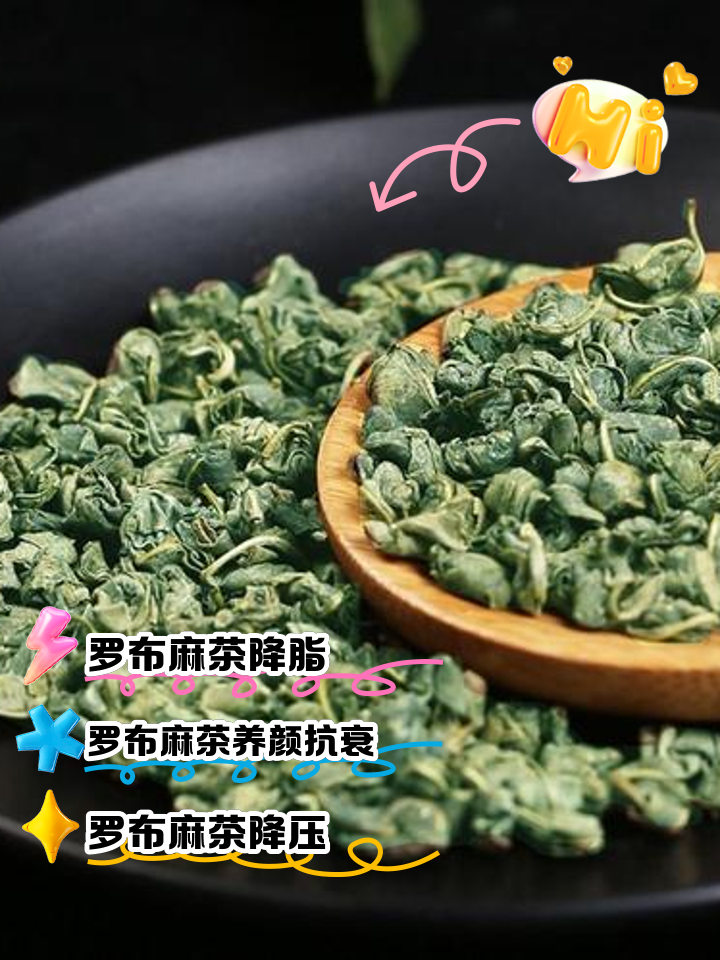 罗布麻的功效与作用和副作用罗布麻茶的功效与作用