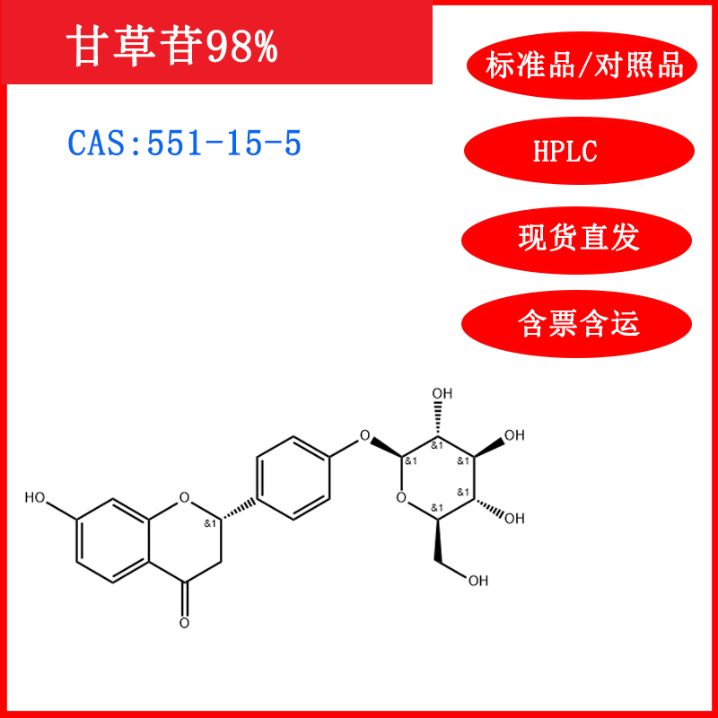 甘草苷和甘草酸苷有什么区别甘草苷