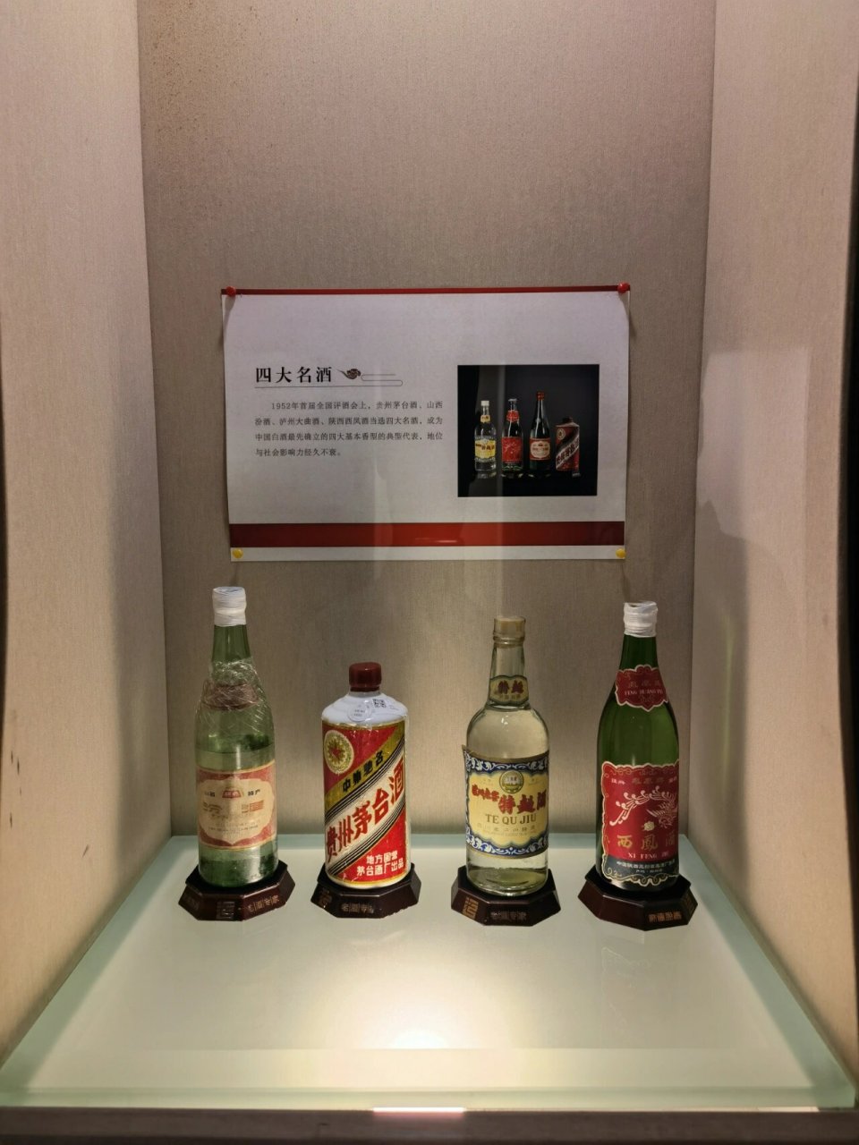 老四大名酒是哪四种白酒,老四大名酒是哪四种