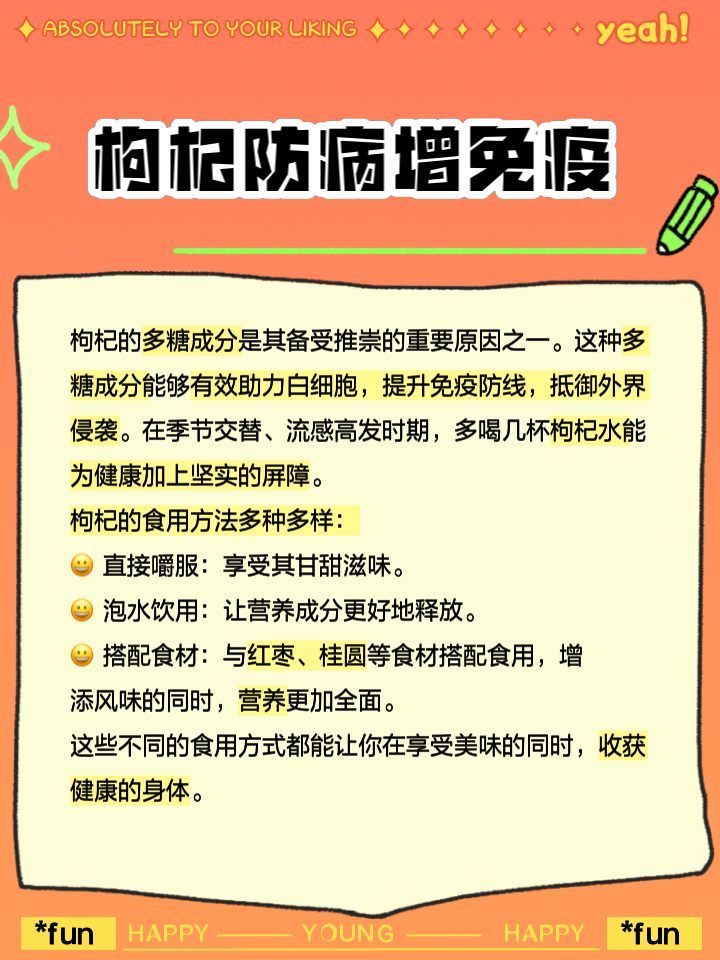 枸杞泡水喝的功效枸杞泡水喝的功效和副作用