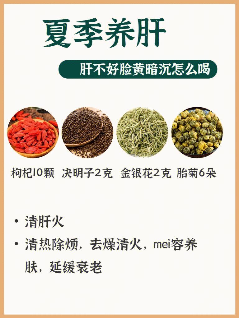 养肝茶的功效与作用,养肝茶