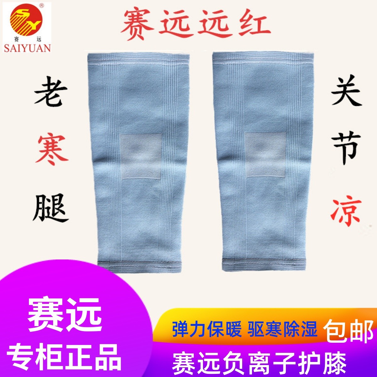 保健护膝品牌保健护膝