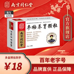 参梅养胃颗粒,参梅养胃颗粒对反流性食管炎有用吗