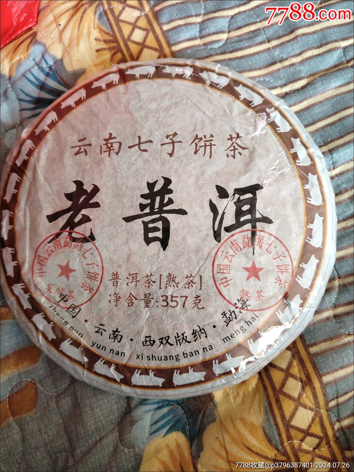 普洱茶七子饼价格及图片普洱茶七子饼价格