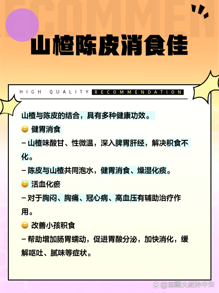 陈皮山楂干泡水喝有什么功效和作用陈皮山楂熬水喝有什么功效