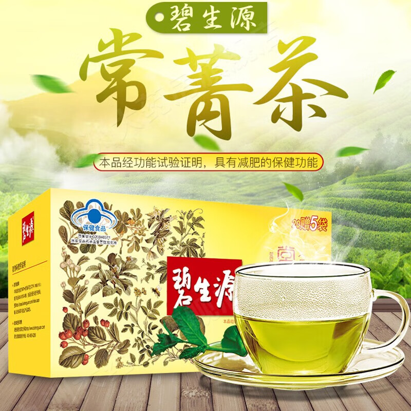 碧生源减肥茶碧生源减肥茶经期