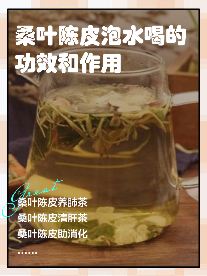 十年陈皮泡茶10年陈皮泡水喝的功效