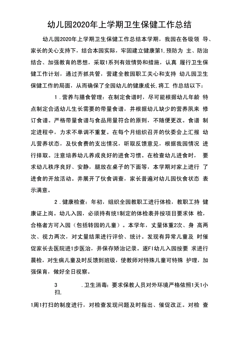 卫生保健总结大班下学期,卫生保健总结