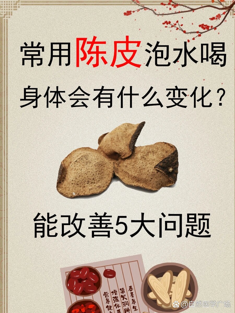 咳嗽吃陈皮有什么好处,吃陈皮有什么好处