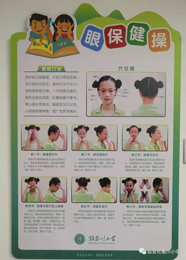 小学生眼保健第四套视频小学生眼保健