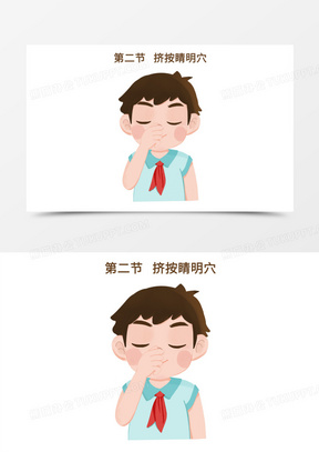 小学生眼保健第四套视频小学生眼保健