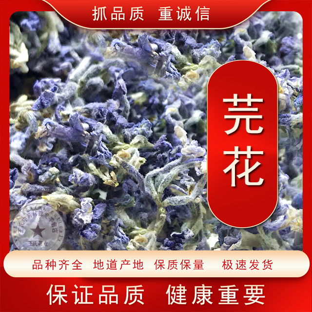 芜花芜菁怎么读