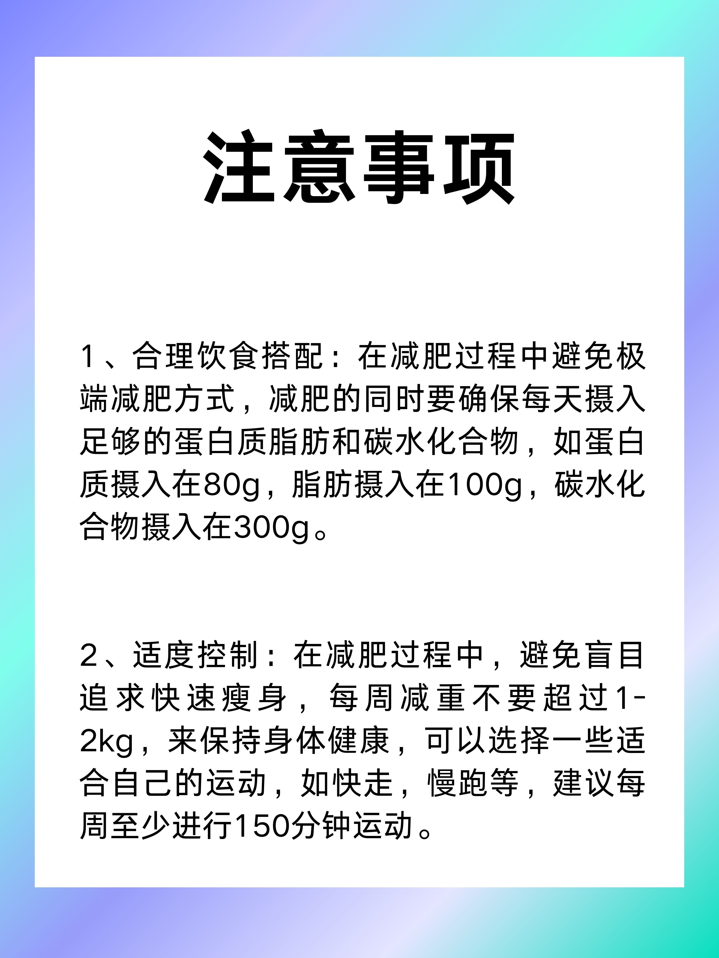 减肥秘诀减肥秘诀管住嘴迈开腿